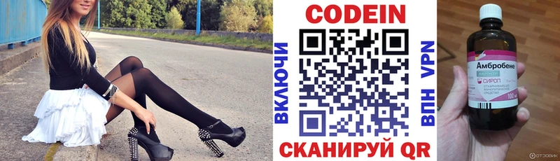 Кодеин напиток Lean (лин)  купить наркоту  МЕГА ТОР  Кохма 